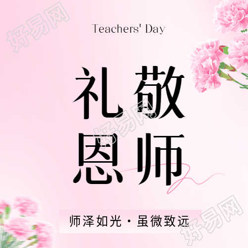 教师节粉色渐变微信公众号次图