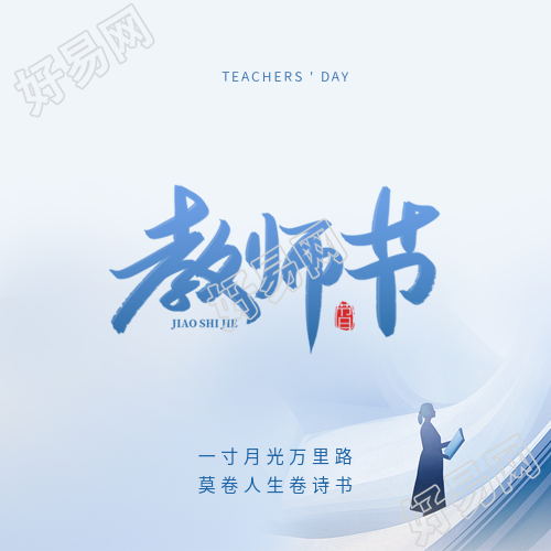 教师节蓝色简约微信公众号次图