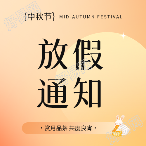 中秋节赏月品茶微信公众号次图