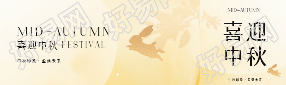 喜迎中秋玉兔剪影公众号封面图