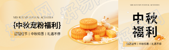 中秋福利月饼大特价公众号封面图