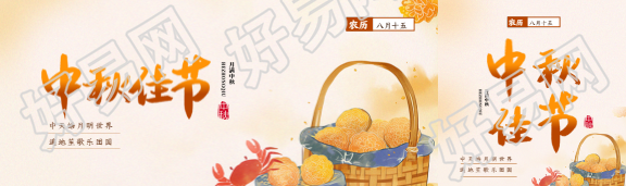 中秋佳节国风创意公众号封面图