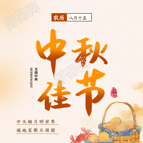 中秋佳节橙色简约微信公众号次图