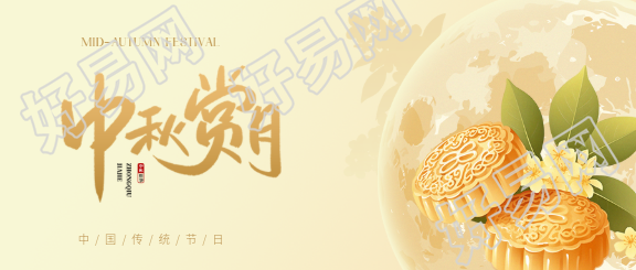 民间节日中秋节微信公众号首图