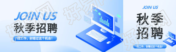 秋季招聘蓝色渐变公众号封面图