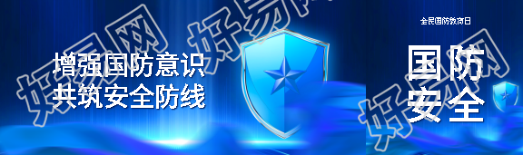 国防教育日蓝色简约公众号封面图