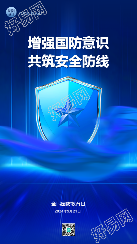 国防教育日国防知识宣传手机海报