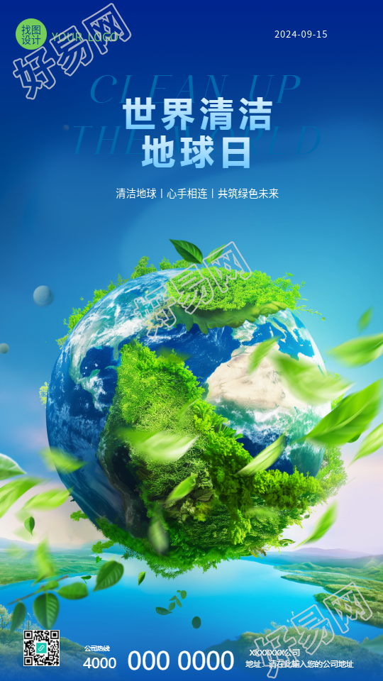 世界清洁地球日创意手机海报