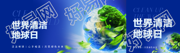 世界清洁地球日简约公众号封面图