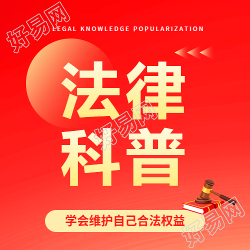 法律科普知法懂法微信公众号次图