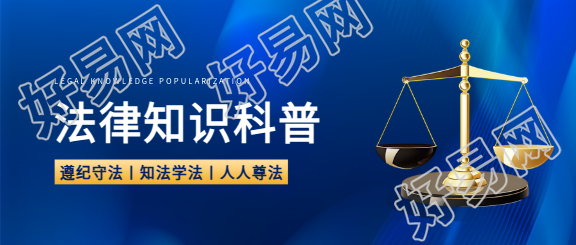 法律科普主题活动微信公众号首图