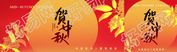 贺中秋桂花剪影公众号封面图