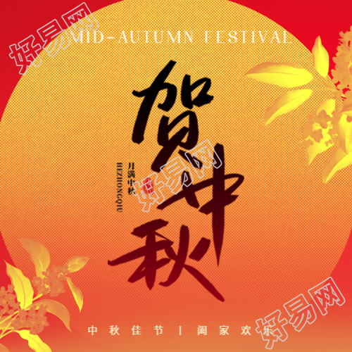 贺中秋红色渐变微信公众号次图