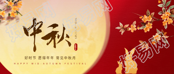 中秋佳节国风微信公众号首图