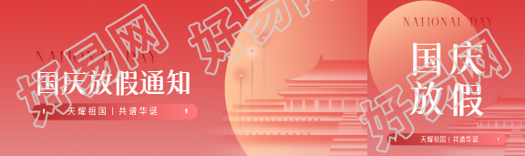 国庆放假通知简约烟花公众号封面图