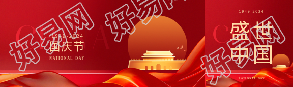 国庆节天安门剪影公众号封面图