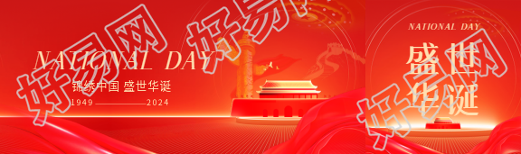 欢度国庆红色创意公众号封面图