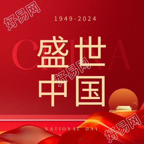盛世中国国庆节快乐微信公众号次图