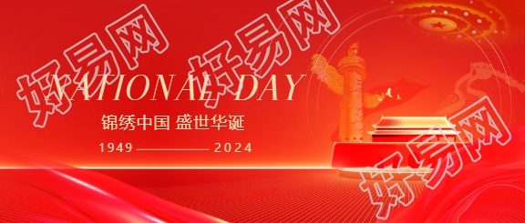 国庆节举国同庆微信公众号首图