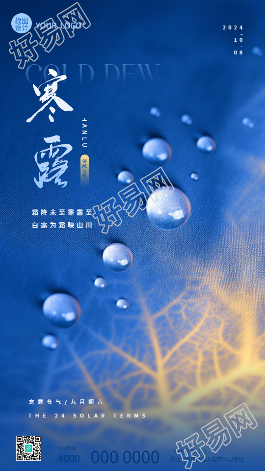 寒露节气蓝色极简风手机海报