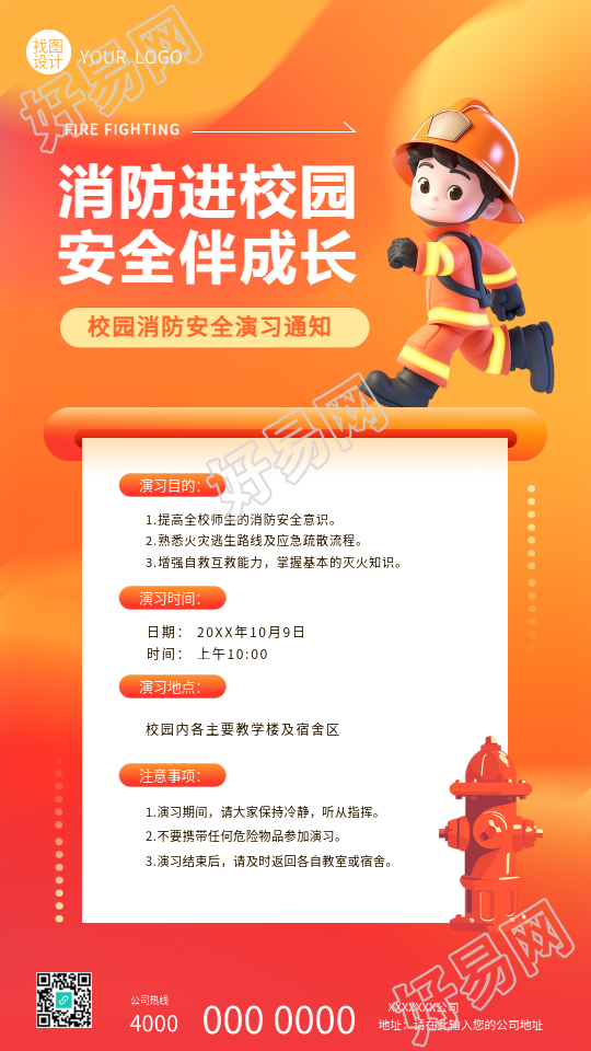 校园消防演习常识科普手机海报