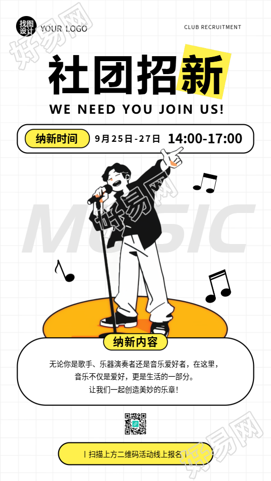 社团招新极简风宣传手机海报