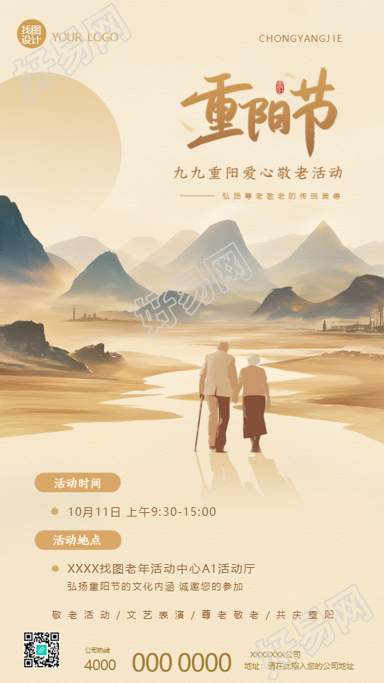 重阳节尊老敬老活动手机海报