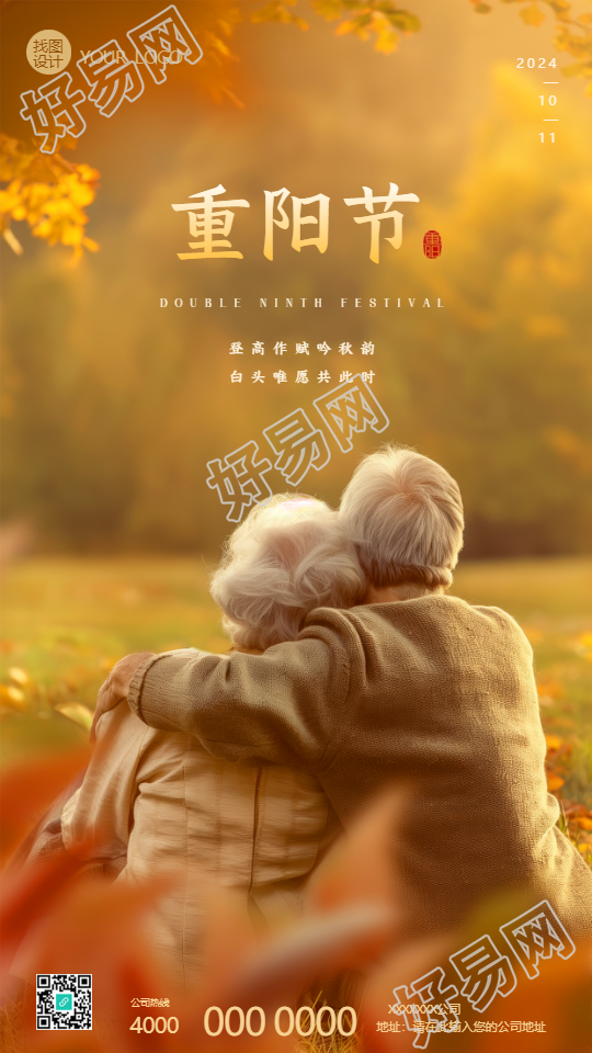 重阳节老人实景宣传手机海报