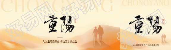 重阳节老人剪影公众号封面图