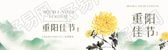 重阳佳节习俗宣传公众号封面图