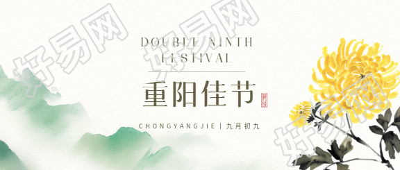重阳佳节水墨远山微信公众号首图
