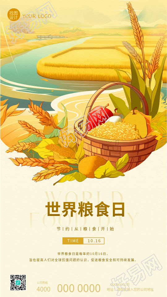 世界粮食日卡通风格创意手机海报