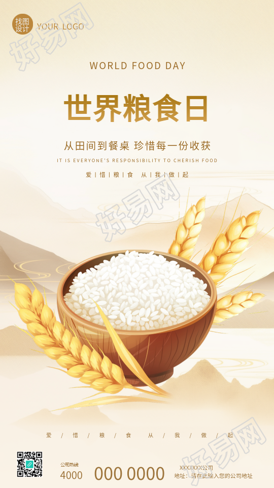 世界粮食日主题活动创意手机海报