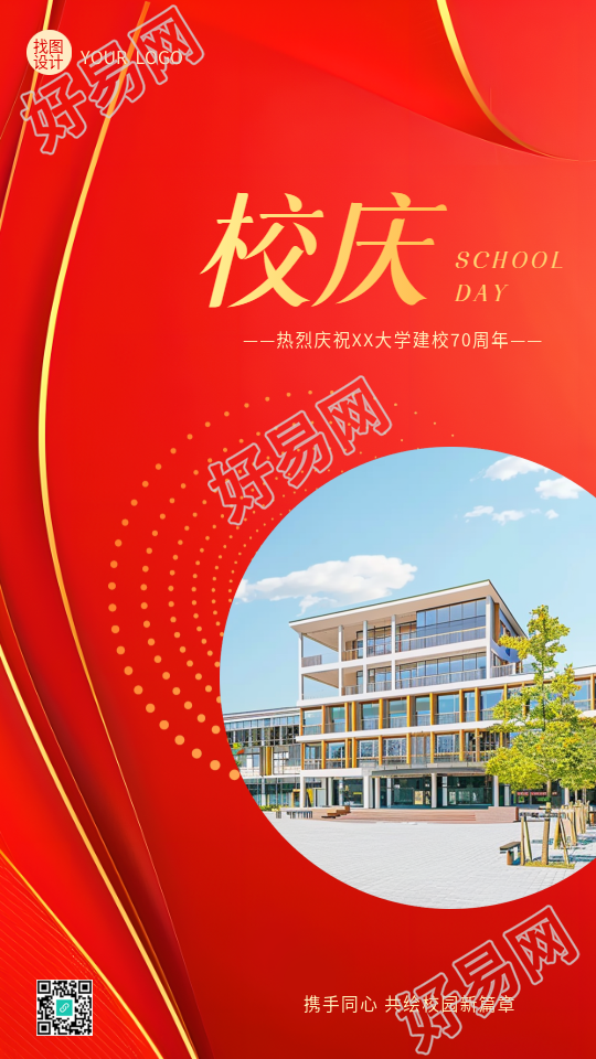 校庆教育活动实景宣传手机海报