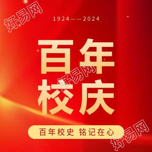 百年校庆教育活动微信公众号次图