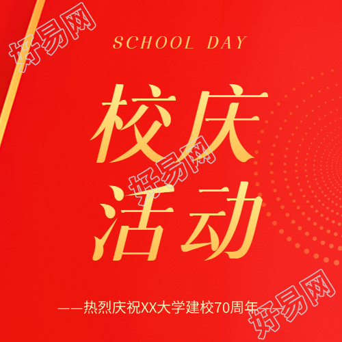 校庆活动红色简约微信公众号次图