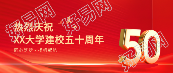 金秋校庆再谱新篇微信公众号首图
