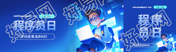 程序员日动漫风格公众号封面图