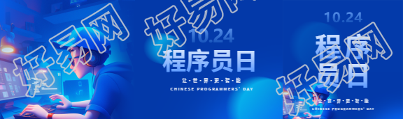 程序员日让世界更智能公众号封面图