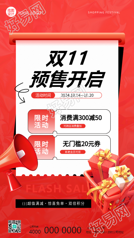 双11预售开启限时活动手机海报