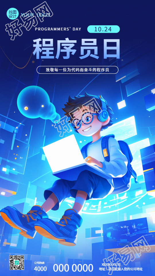 中国程序员日科技感手机海报
