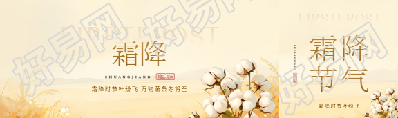 24节气霜降创意公众号封面图
