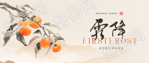 霜降时节水墨远山微信公众号首图