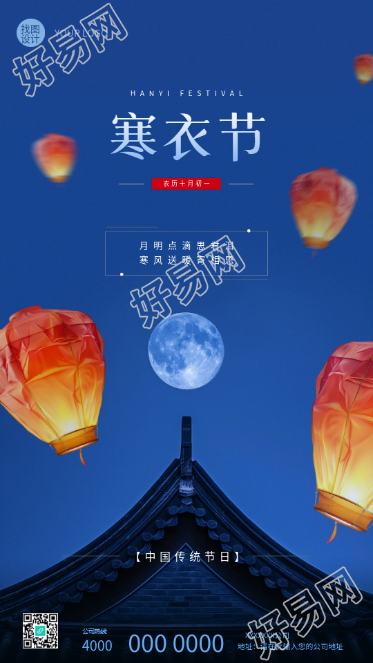 寒衣节中国传统节日手机海报
