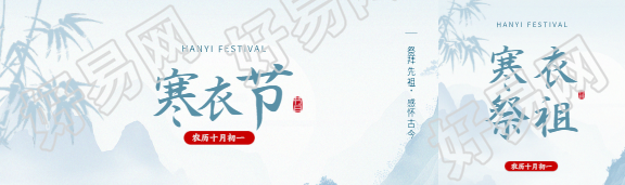 寒衣节古风竹叶公众号封面图