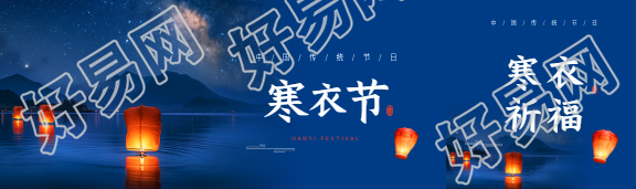 寒衣节花灯祈福公众号封面图