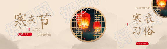 寒衣节古风窗户公众号封面图