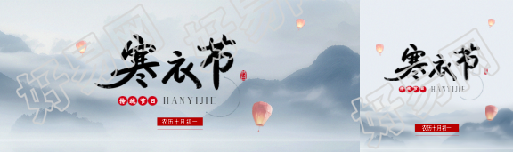 农历十月一寒衣节公众号封面图