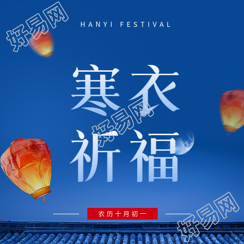 寒衣祈福礼敬祖先微信公众号次图