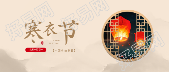寒衣节传统祭祀节日微信公众号首图